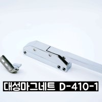 (대성제작) 대성마그네트 업소용손잡이 D-410-1