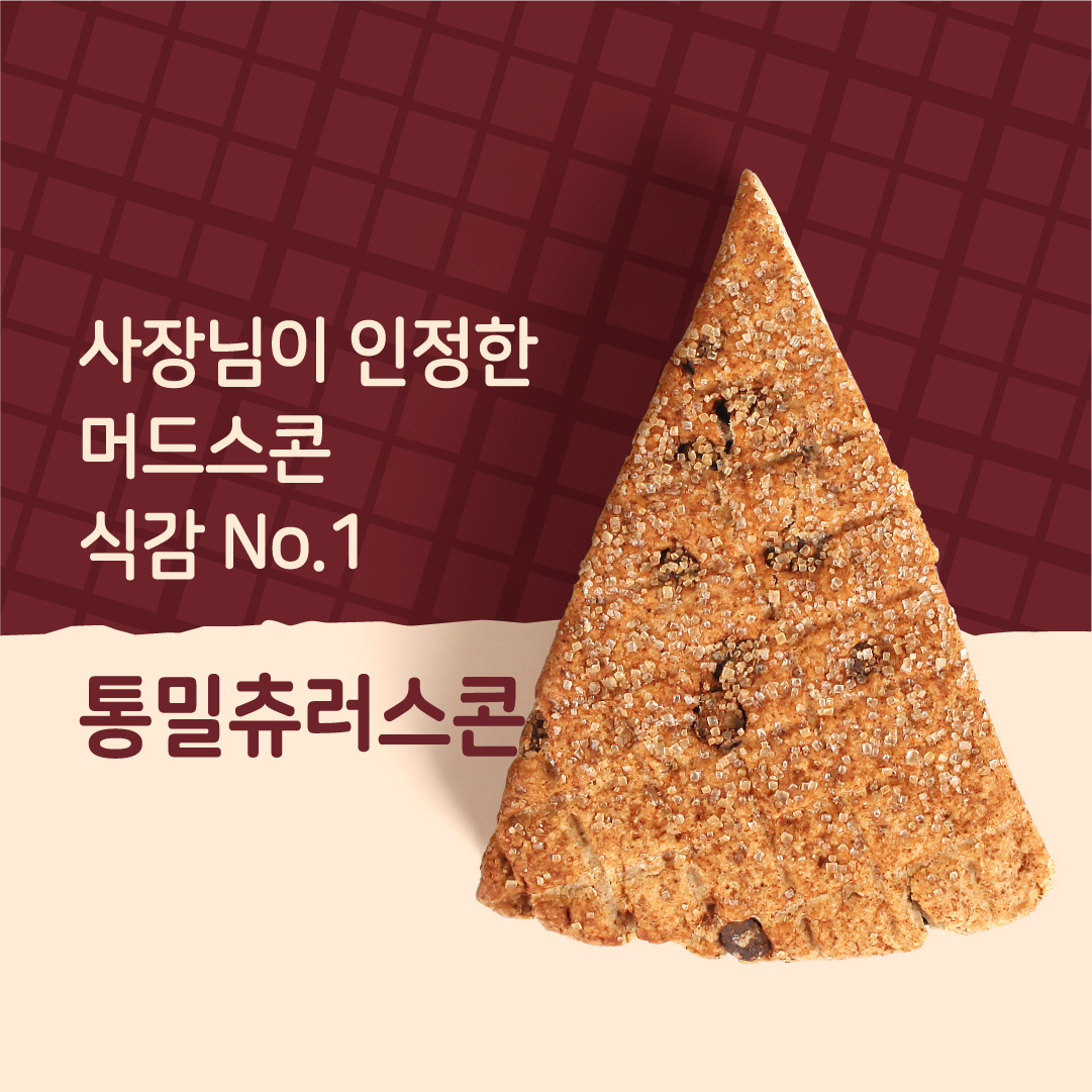 통밀 츄러스콘 제품 이미지