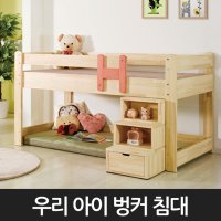 초등여아침대 초딩 여자 남자 아이 유아 키즈 벙커 2층 침대