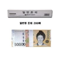 돈띠지 200매 돈묶는종이 띠 지폐묶음 접착띠 가대지 현금 정대지 접착 돈띠