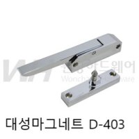 (대성제작) 대성마그네트 업소용손잡이 D-403, 걸림쇠포함됨