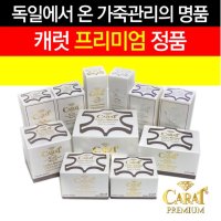 독일캐럿 스웨이드신발세탁 세무 쎄무 가죽 구두 신발 가방 클리너 에센스