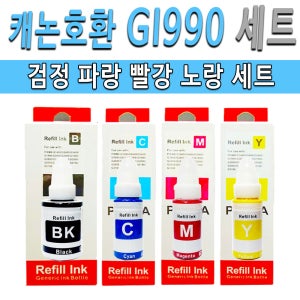캐논 호환 GI990 검정+칼라 세트 프린터 잉크 / 1900 1910 2400 2900 2610 2915 3100 3900 3910 3915 4900 4910 4911 4902