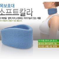 소프트칼라 목깁스 목보호대