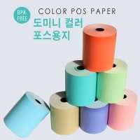 컬러 포스용지 칼라 영수증color pos 키오스크 79x70 3인치 24롤