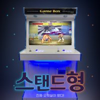 가정용 오락실 게임기 오락기 레트로 게임기 12S 25S 40S 파이널 끝판왕 스텐드형