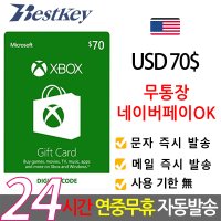 [무통장/네이버페이ok] 북미 미국 xbox live 기프트카드 70달러 70불 엑스박스원 라이브 선불카드 엑스박스 시리즈 x / 엑스박스