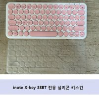 아이노트 X-KEY 38BT 블루투스 키보드 전용 실리콘 키스킨