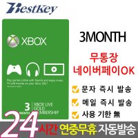 [한국계정ok] xbox 라이브 골드 3개월 이용권 선불카드 멤버쉽 기프트카드 디지털코드 회원권 LIVE GOLD 엑스박스 시리즈 x / 엑스박스