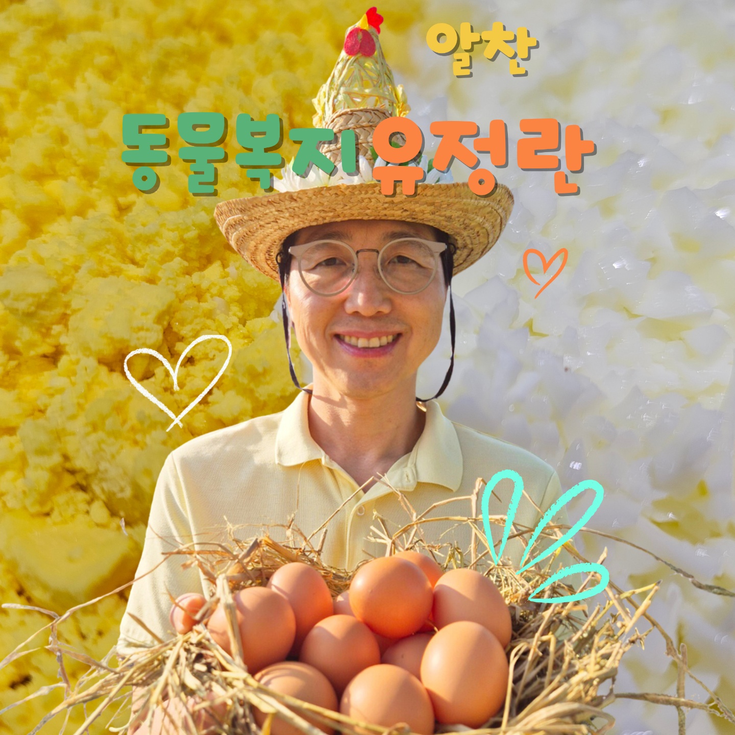 동물복지 무항생제 계란 알찬유정란40구 달걀 파손보장