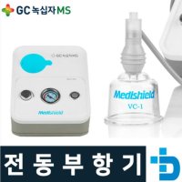 녹십자MS 메디쉴드 전동 부항 전동식부항기 저소음 고압력 진공펌프 부항세트