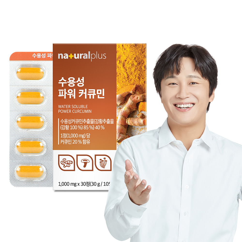 <b>내츄럴플러스</b> 수용성 파워 커큐민 30정 1박스 / 울금 강황분말