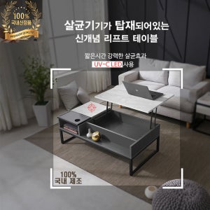 [국내생산 듀얼리프트]자사공장빠른출고 우트리 UV살균기능탑재 리프트업테이블 퍼펙트1200