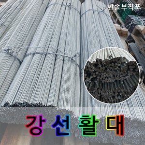 소형 비닐하우스 골조 뼈대 강선활대 6자 1.8m 100개 묶음 농업용 미니 터널 텃밭