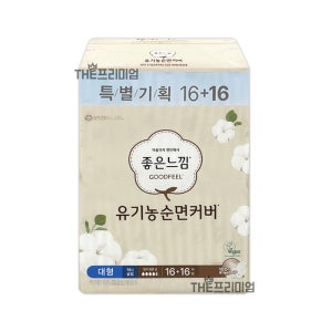 유한킴벌리 좋은느낌 유기농 순면커버 맥시슬림 대형 16+16P 생리대