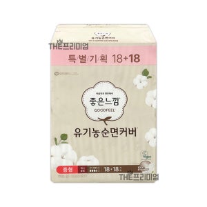유한킴벌리 좋은느낌 유기농 순면커버 맥시슬림 중형 18+18P 생리대