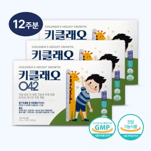 키클래오042 12주분 HT042 유아 어린이 청소년 키 크는 성장기 중학생 초등학생