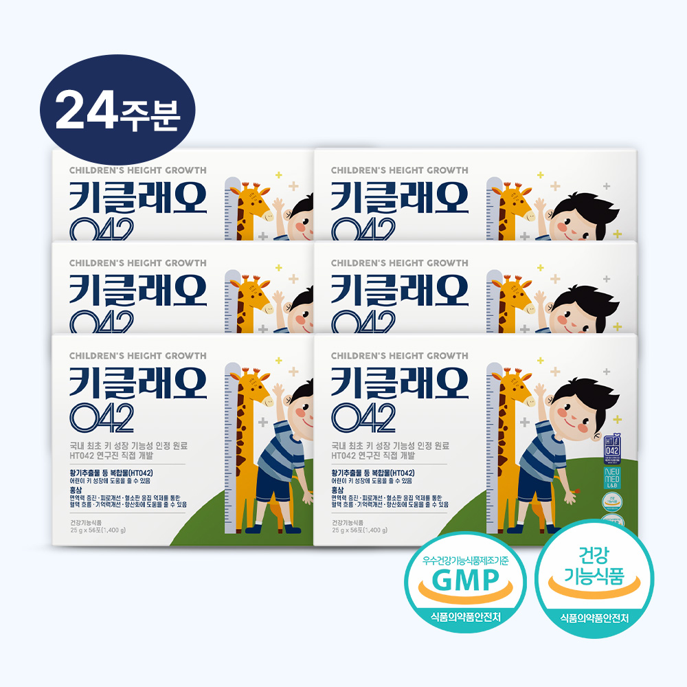키클래오042 24주분 키크는 성장기 유아 어린이 청소년 HT042 <b>황기추출물</b> 등 <b>복합물</b>