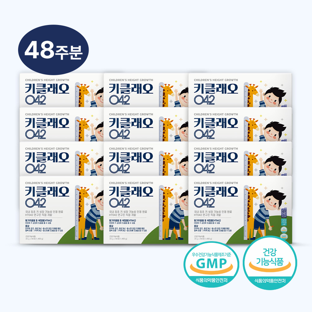 키클래오042 48주분 유아 어린이 청소년 키크는 성장기 HT042 <b>황기추출물</b> 등 <b>복합물</b>