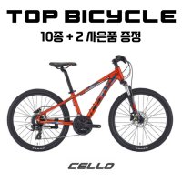 첼로 2022 부스터 24인치 24단 MTB 어린이 주니어자전거 부산직배송 / 사은품 12종