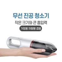 차량용 강려크 청소기 찾아부장 무선 항공모터 freepro 자동차 진공 핸드 헬드 이중