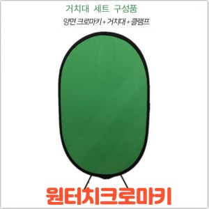 크로마키천 배경지 유투브 인터넷 방송 장비