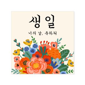 생일현수막 최저가 가성비상품