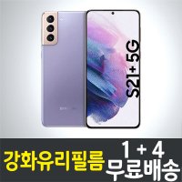 갤럭시 S21+플러스 강화유리필름 액정화면보호 Galaxy S21 plus SM-G996