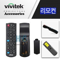 Vivitek 프로젝터 정품리모컨 DS234K DX25A DX25E DS262