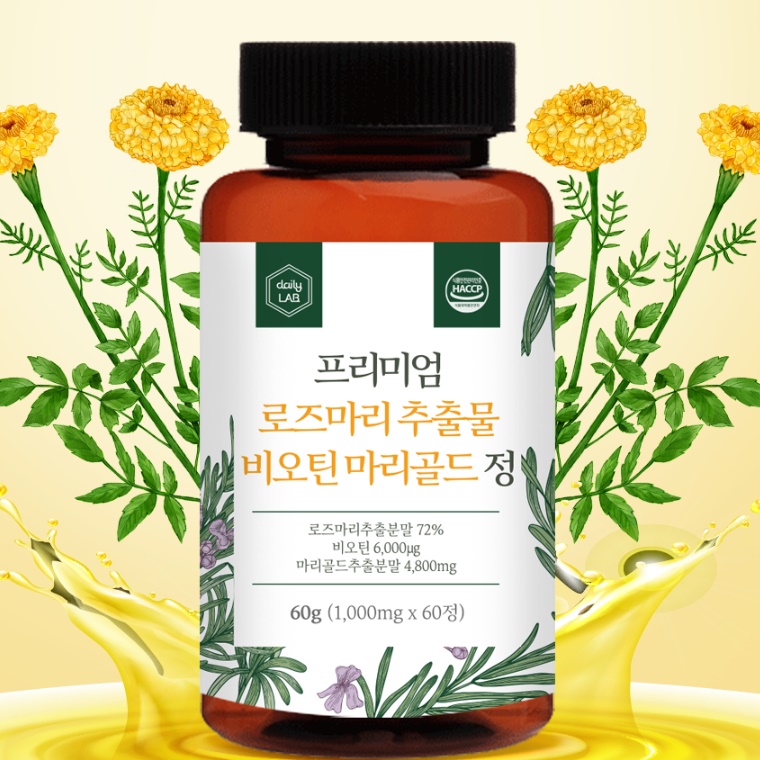로즈마리마리골드 <b>로즈마리추출물등복합물</b> 로즈마리비오틴 업