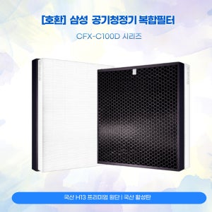 삼성 블루스카이7000 공기청정기 CFX-C100D AX80M7080WDD 국산호환필터