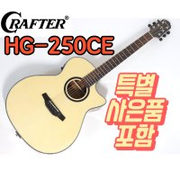 크래프터 HG-250CE /EQ장착 컷어웨이 어쿠스틱기타 입문용기타