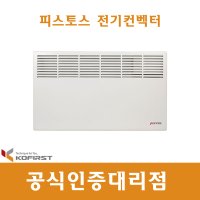 [코퍼스트] PT-2000 전기컨벡터 피스토스 일반형