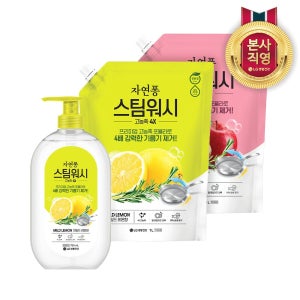 자연퐁 스팀워시 4X 주방세제 레몬향 용기 750ml + 리필 1L 2개