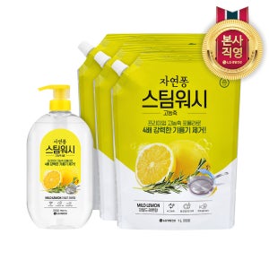 자연퐁 스팀워시 4X 주방세제 레몬향 리필 1L 3개+용기 750ml 본품 추가 기획
