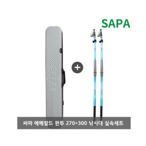 싸파 씨빅 에메랄드 270 + 300 원투 낚시대가방 세트