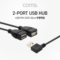 COMS USB 허브 2포트 케이블 30cm 2Port 우향 IF688 R