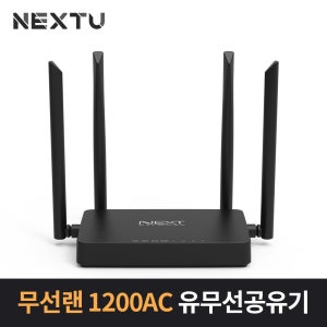 1200Mbps 4포트 유무선 공유기 듀얼밴드 IGMP지원 NEXT-5004N