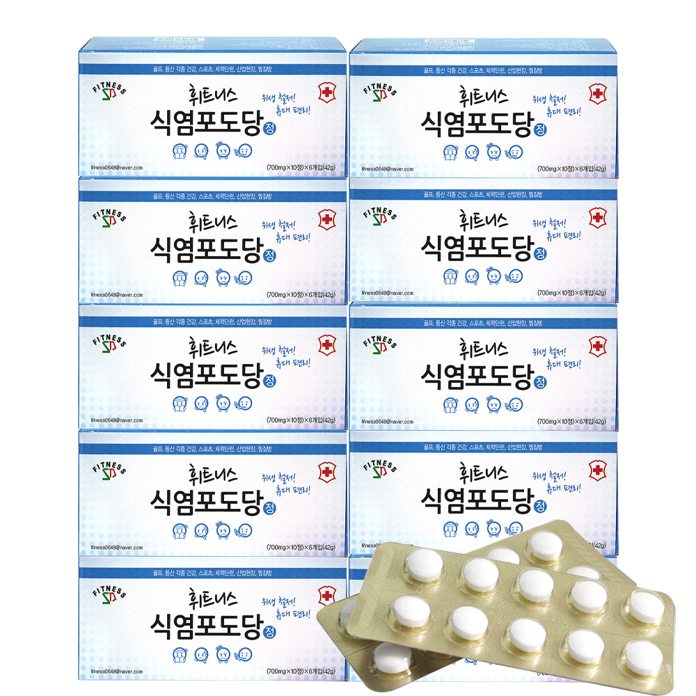 휘트니스 식염포도당 60정-10통/개별포장 <b>운동후</b>