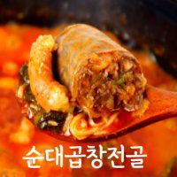 [밀키트]부산찐맛집 우성곱창 순대곱창전골