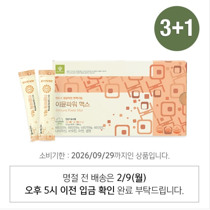 [3+1]엔트리 이뮨파워맥스 이뮨 멀티비타민 <b>수험생</b>영양제 마시는 활력비타민주스