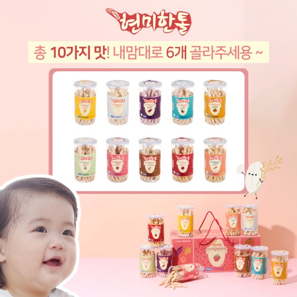 현미한톨 현미스낵 6종(5+1) 내 맘대로 맛 고르기 6종