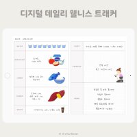 아이패드 굿노트 서식 다이어트 식단 일기, 운동 일기, 디지털 데일리 웰니스 트래커