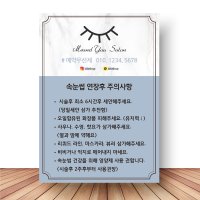 반영구 메뉴판 속눈썹 요금표 가격표 B5 단면 스노우지 낱장 제작 인쇄