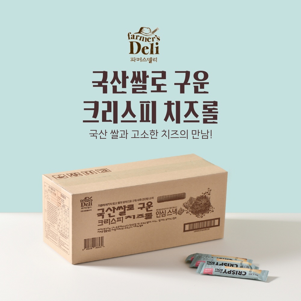 국산쌀로 구운 크리스피롤 치즈