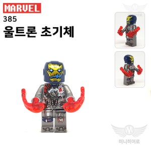 울트론 초기체 385 어벤져스 인피니티워 엔드게임 피규어 마블 블럭 미니피규어 미피 호환블럭