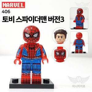 토비 스파이더맨 버전3 406 어벤져스 엔드게임 피규어 마블 블럭 미니피규어 미피 호환블럭