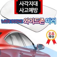 사각지대해소 눈부심방지 발수코팅 와이드미러 사이드미러 백밀러 싼타페DM