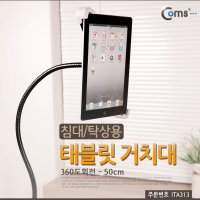 침대/탁상 갤럭시탭S7 플렉시블 자바라 거치대