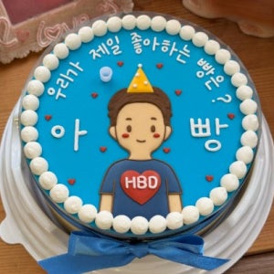 수제레터링케이크 아빠 생일 생신 택배 주문제작